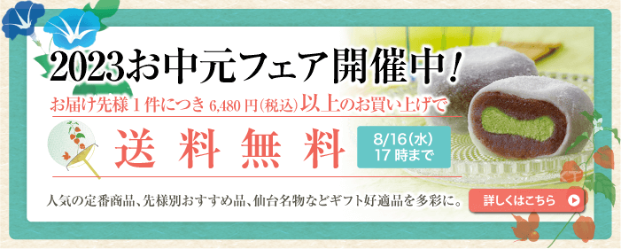 和スイーツの通販・お取り寄せ｜お茶の井ヶ田オンラインショップ喜久水庵